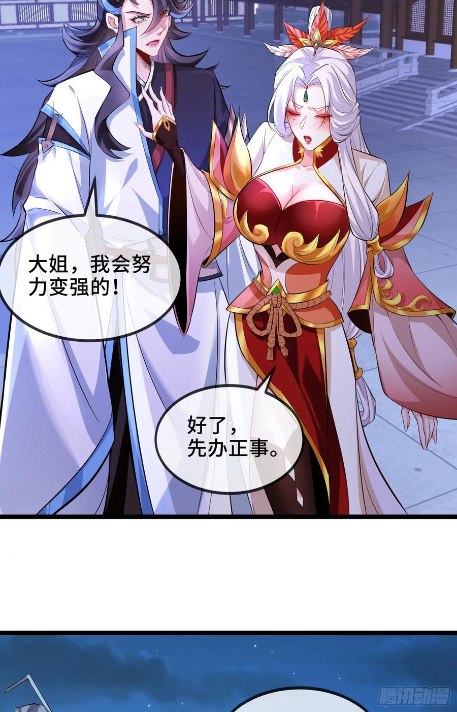 仙子饶命 - 026-清理门户 - 第24张图