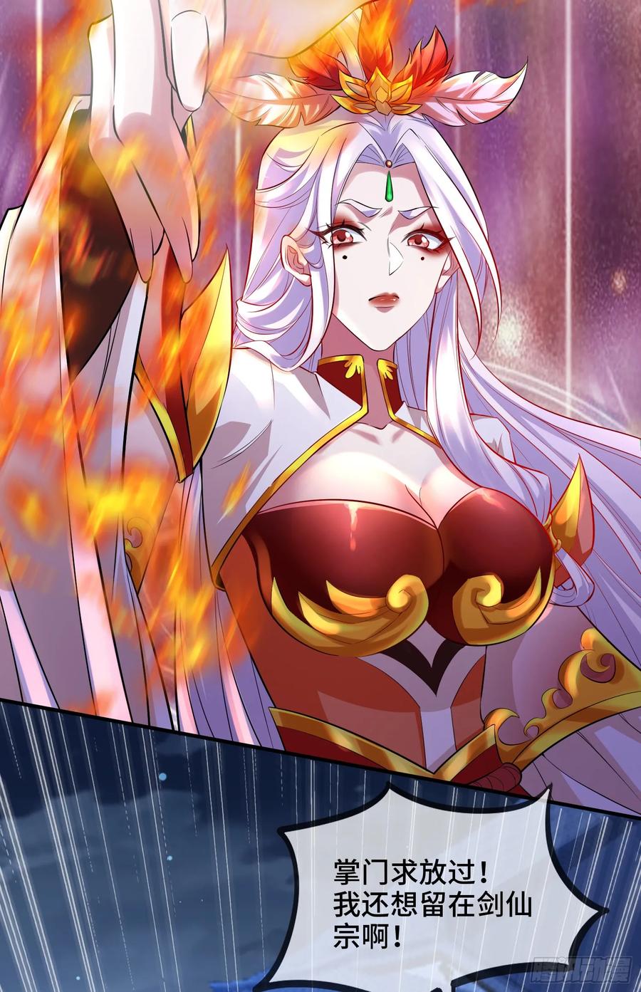 仙子饶命 - 026-清理门户 - 第32张图