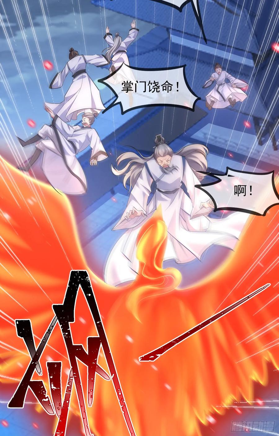 仙子饶命 - 026-清理门户 - 第33张图