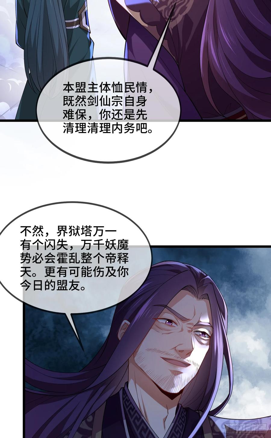 仙子饶命 - 026-清理门户 - 第12张图