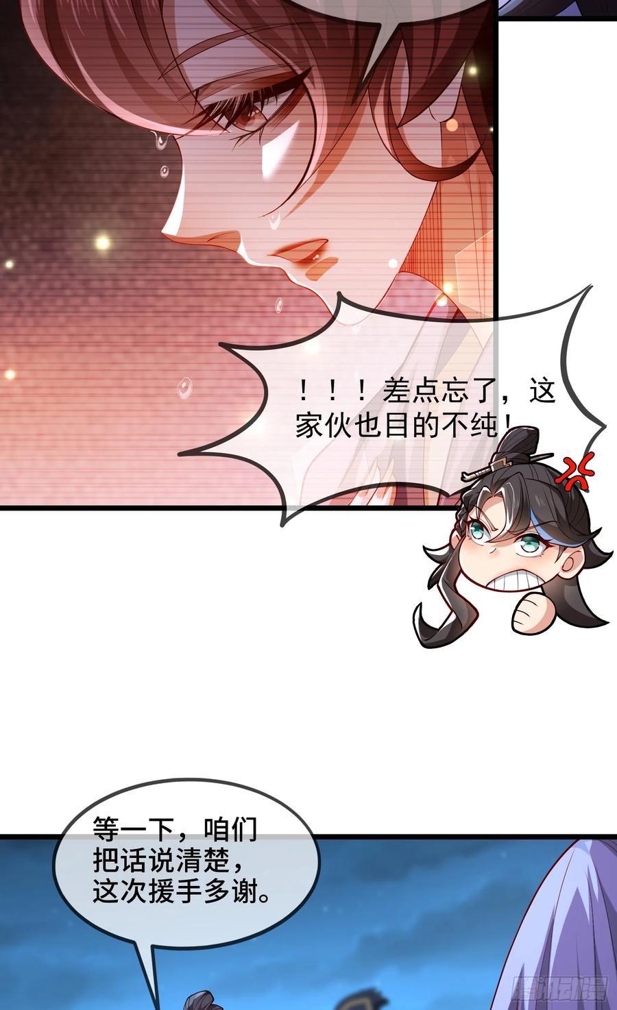 仙子饶命 - 026-清理门户 - 第17张图