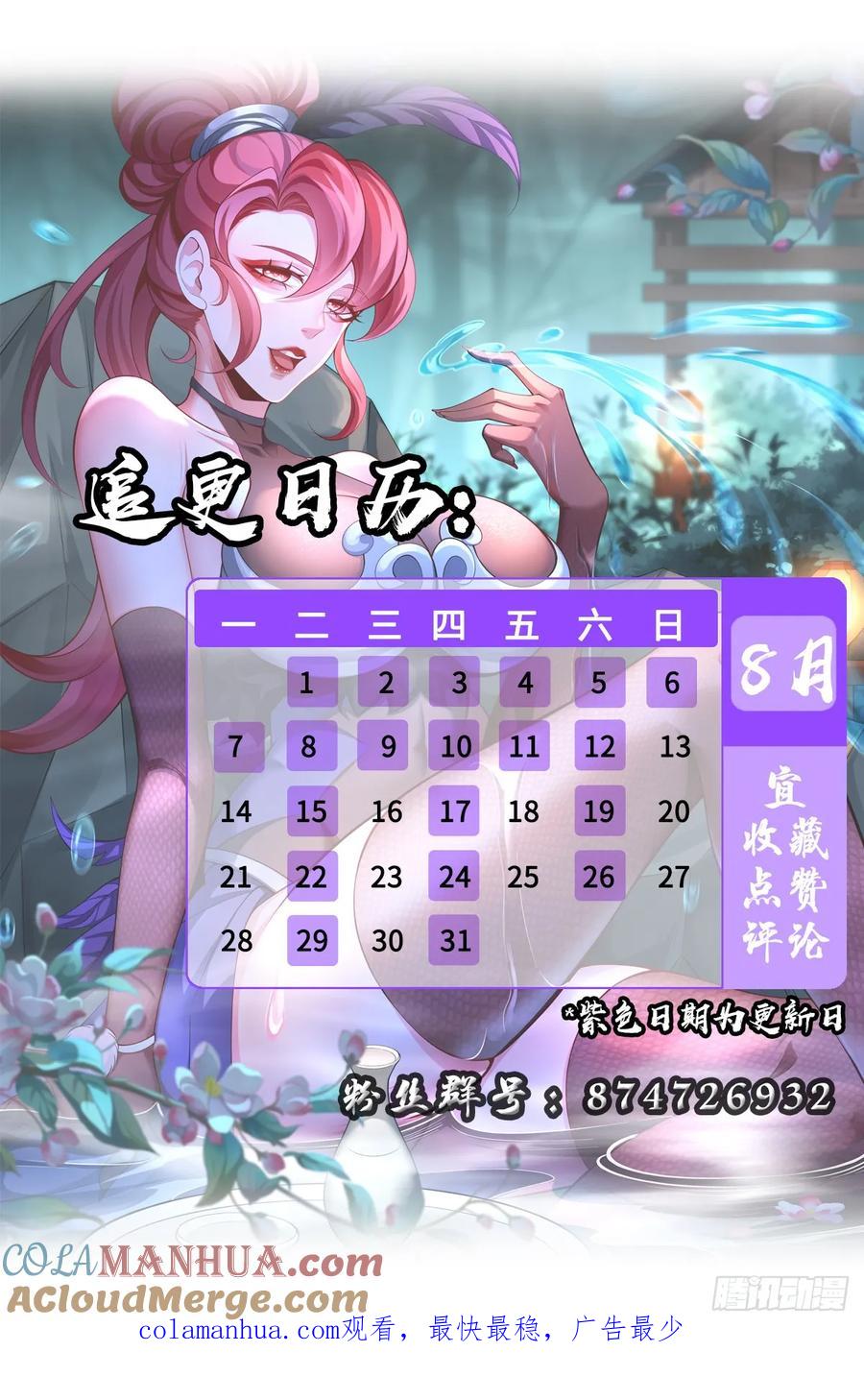 仙子饶命 - 026-清理门户 - 第58张图