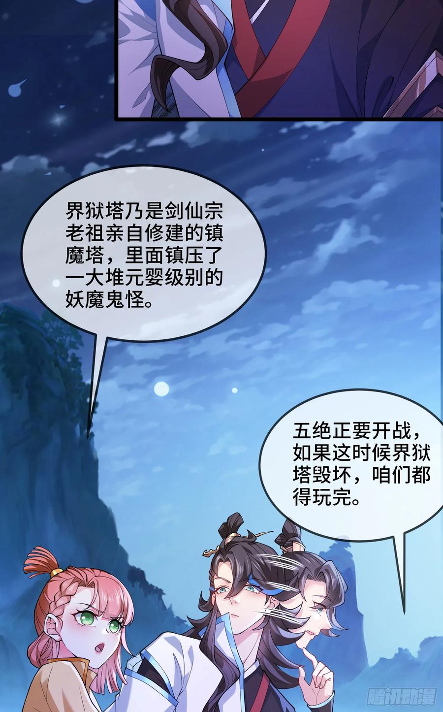 仙子饶命 - 026-清理门户 - 第6张图