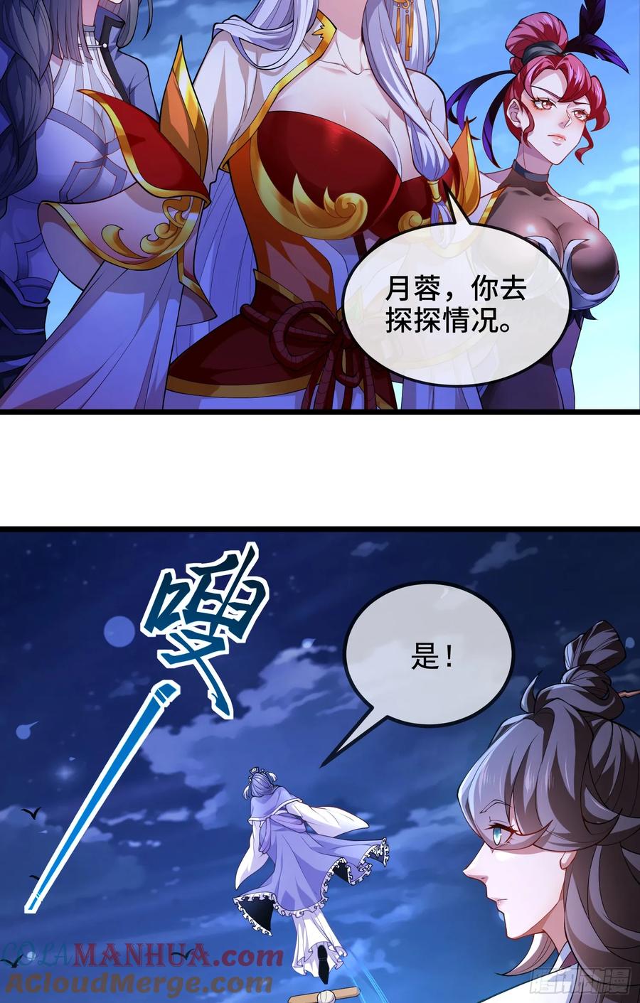 仙子饶命 - 026-清理门户 - 第4张图