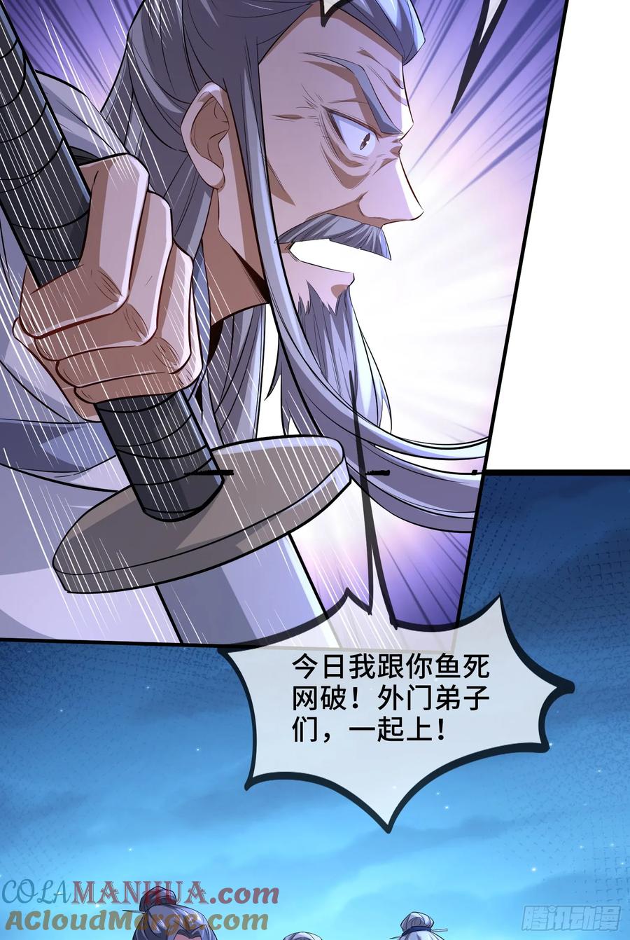 仙子饶命 - 026-清理门户 - 第28张图