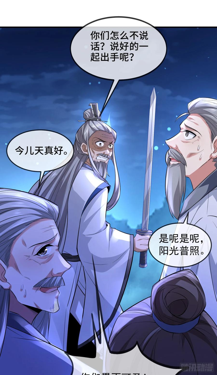 仙子饶命 - 026-清理门户 - 第30张图