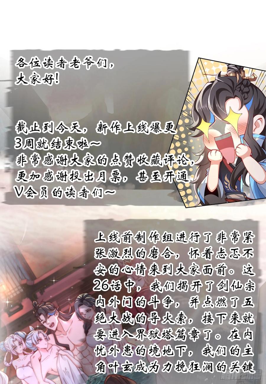 仙子饶命 - 026-清理门户 - 第56张图