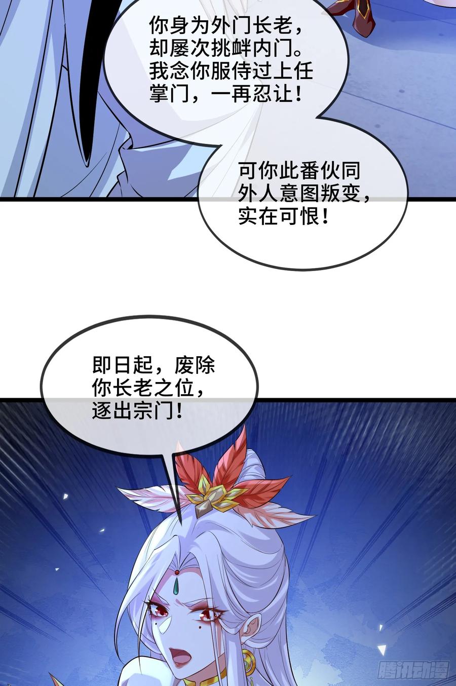 仙子饶命 - 026-清理门户 - 第26张图