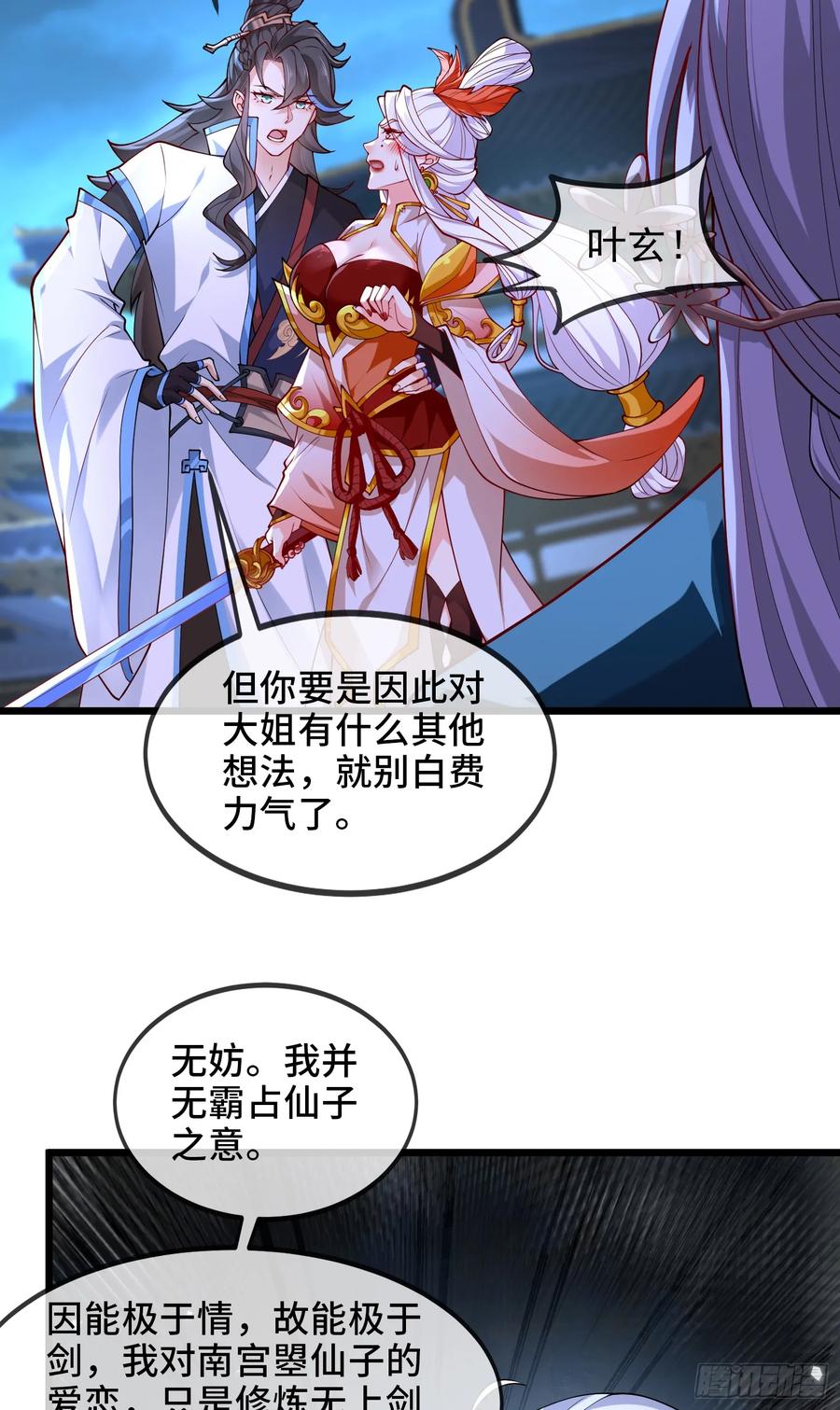 仙子饶命 - 026-清理门户 - 第18张图