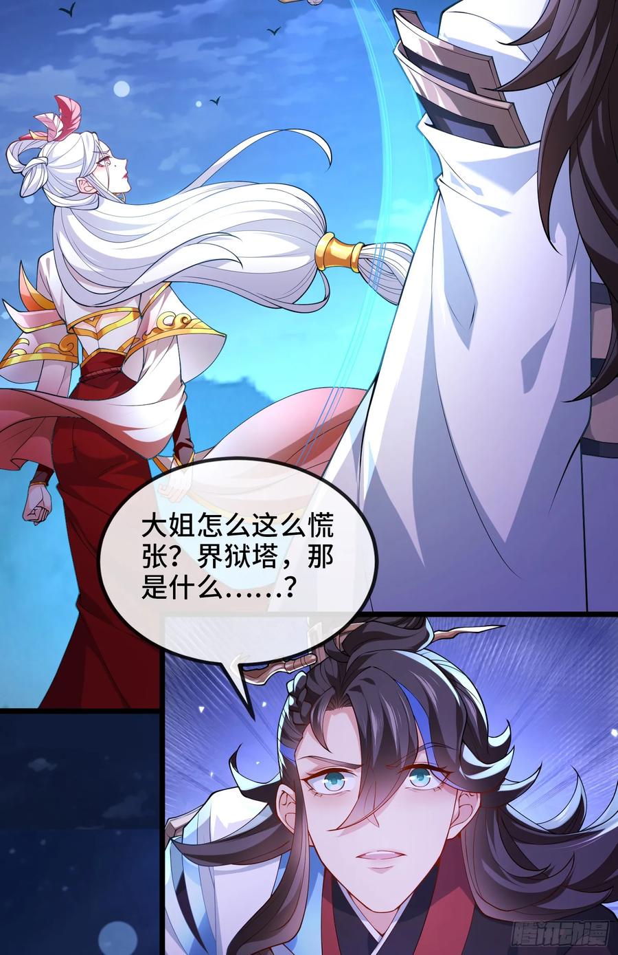 仙子饶命 - 026-清理门户 - 第5张图