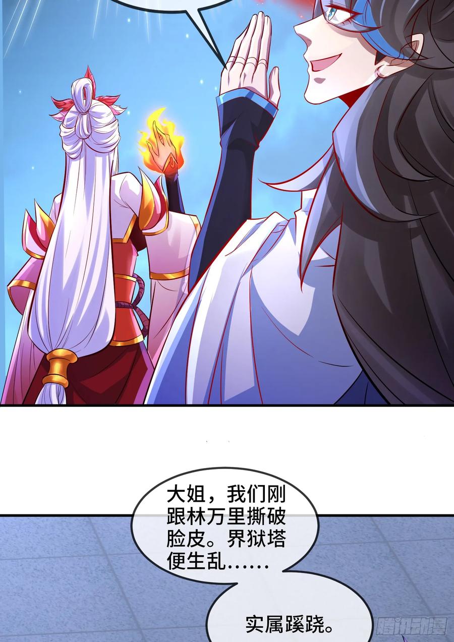 仙子饶命 - 026-清理门户 - 第36张图