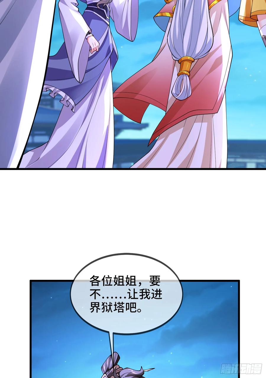 仙子饶命 - 026-清理门户 - 第54张图