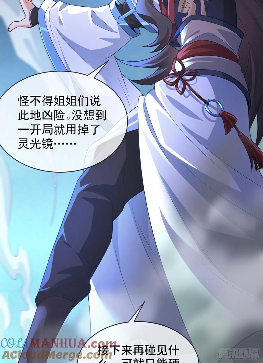 仙子饶命 - 027-初探界狱塔 - 第43张图