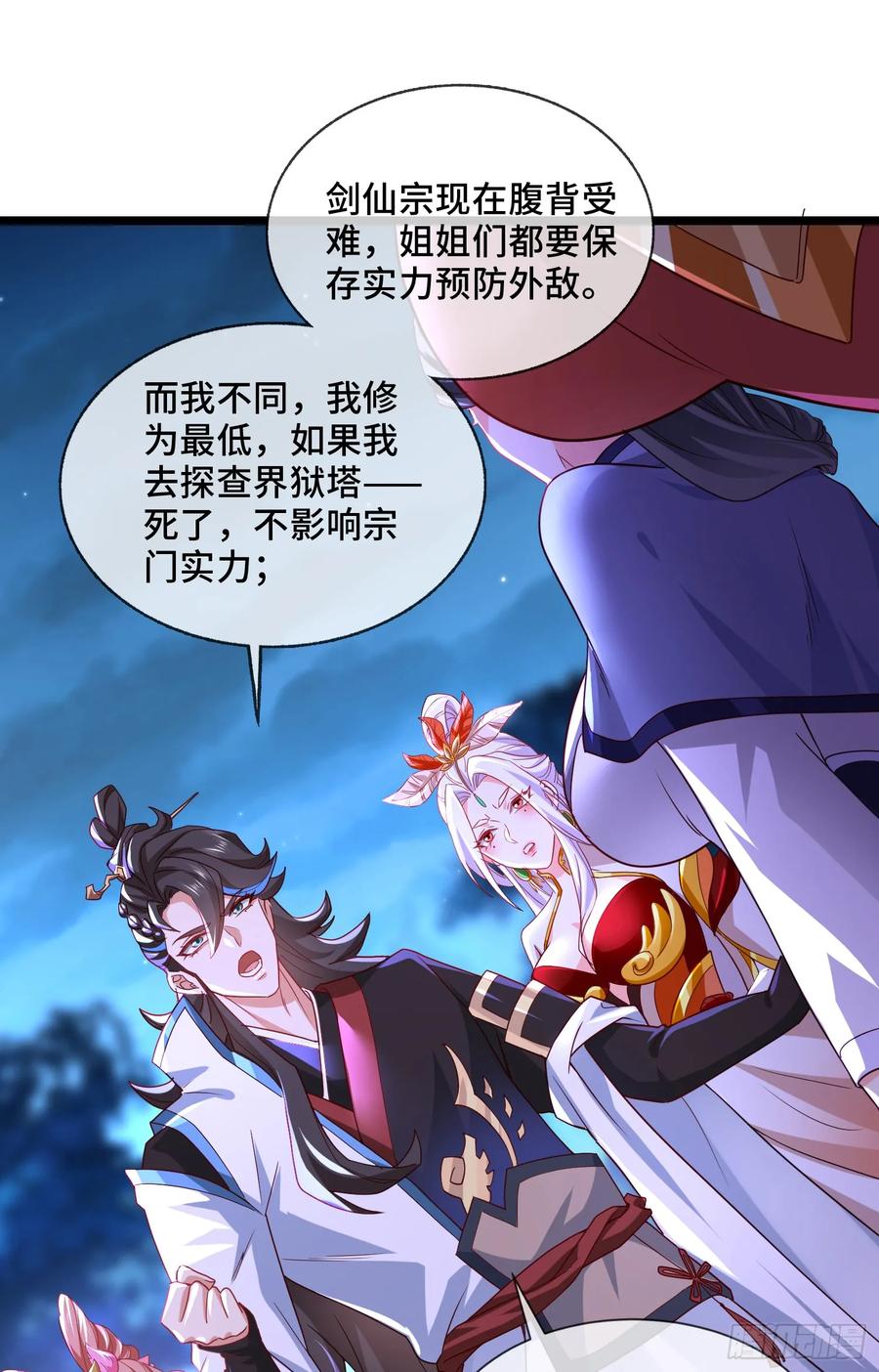 仙子饶命 - 027-初探界狱塔 - 第5张图