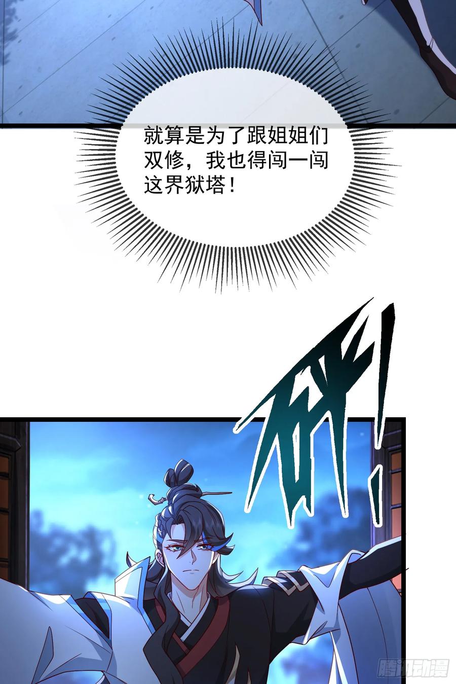 仙子饶命 - 027-初探界狱塔 - 第18张图