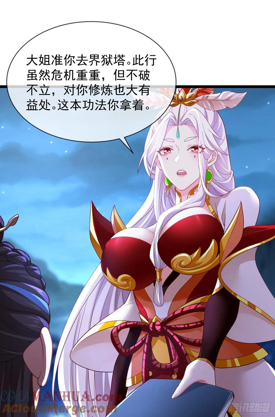 仙子饶命 - 027-初探界狱塔 - 第10张图