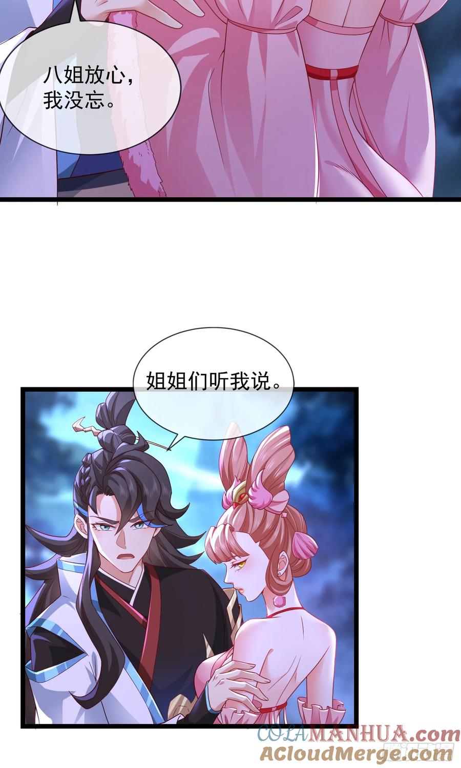 仙子饶命 - 027-初探界狱塔 - 第4张图