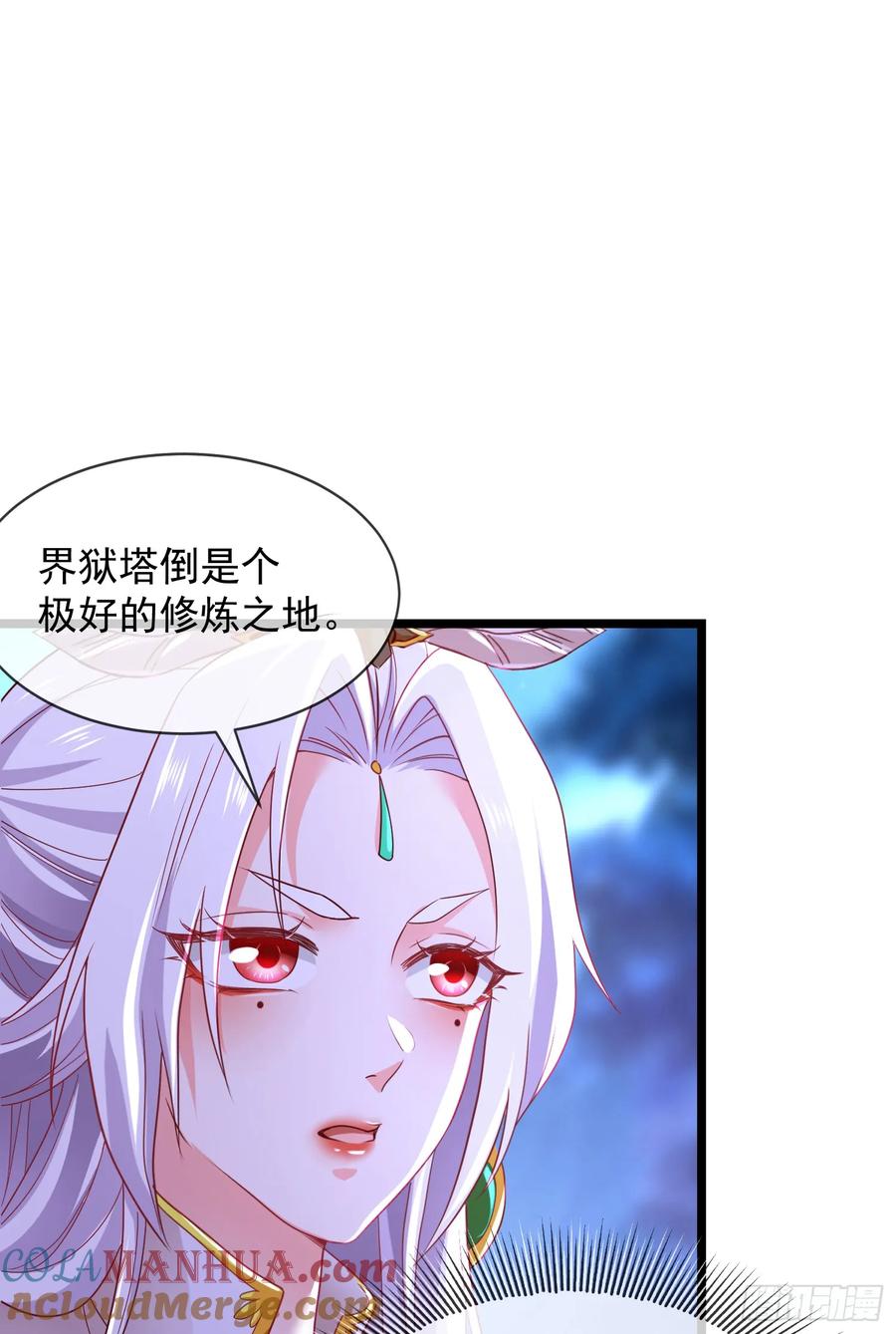 仙子饶命 - 027-初探界狱塔 - 第7张图