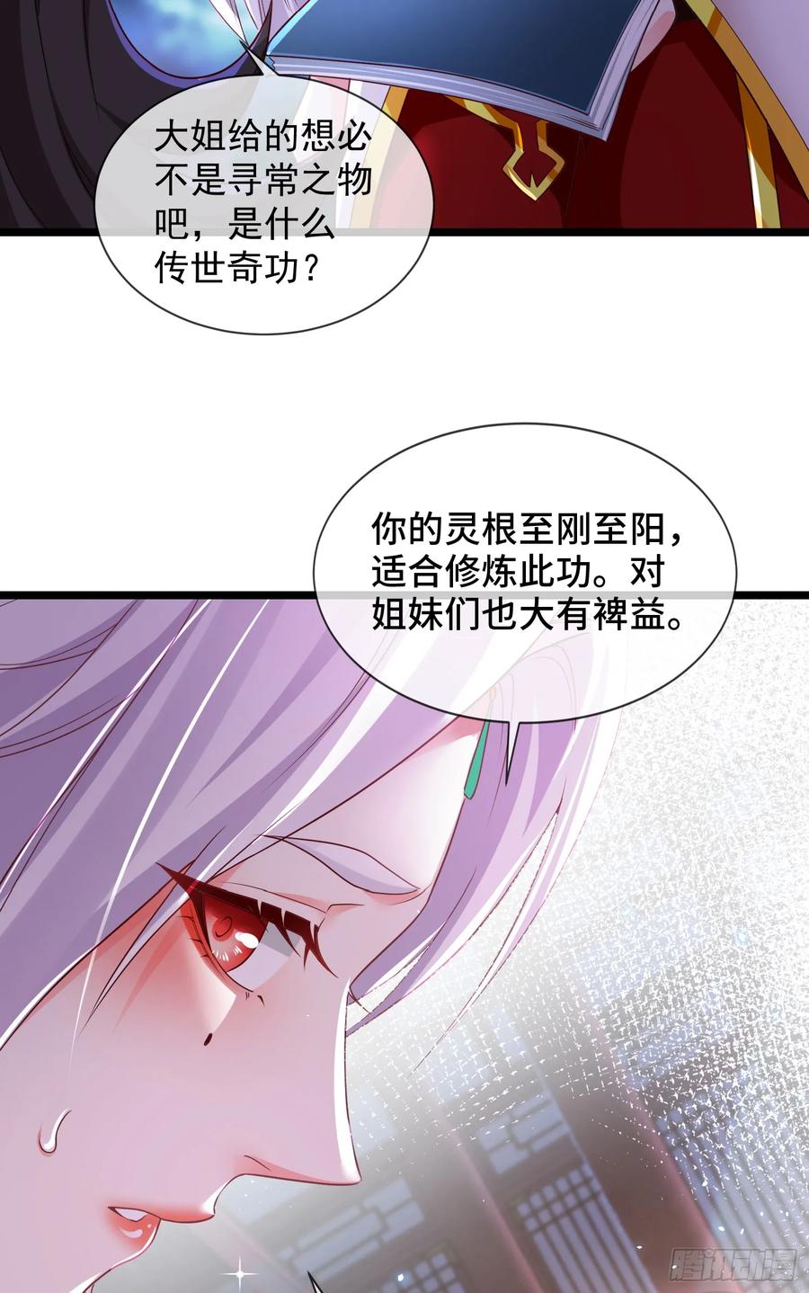 仙子饶命 - 027-初探界狱塔 - 第11张图