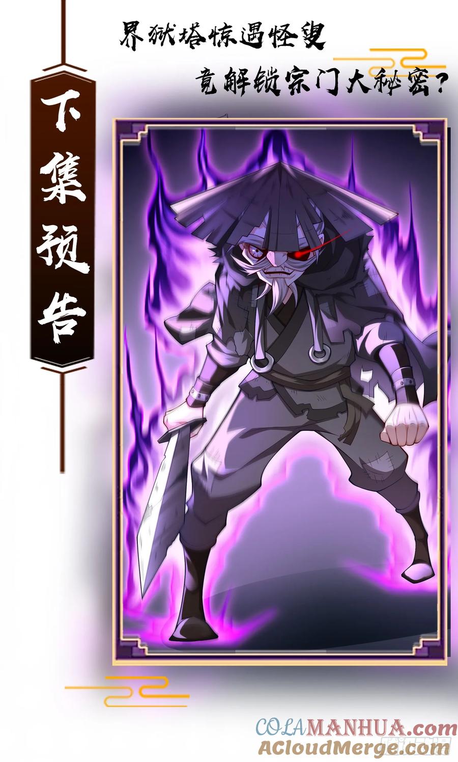 仙子饶命 - 027-初探界狱塔 - 第49张图