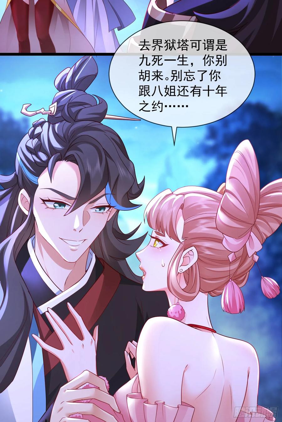 仙子饶命 - 027-初探界狱塔 - 第3张图