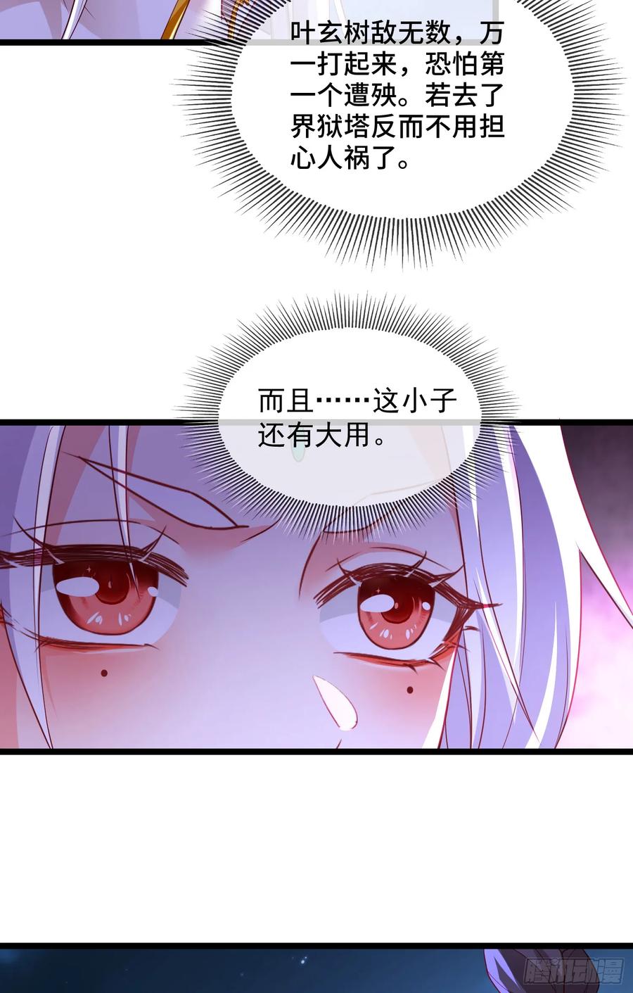 仙子饶命 - 027-初探界狱塔 - 第8张图