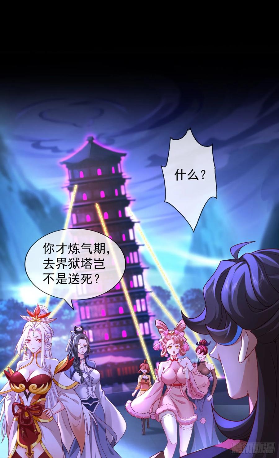 仙子饶命 - 027-初探界狱塔 - 第2张图