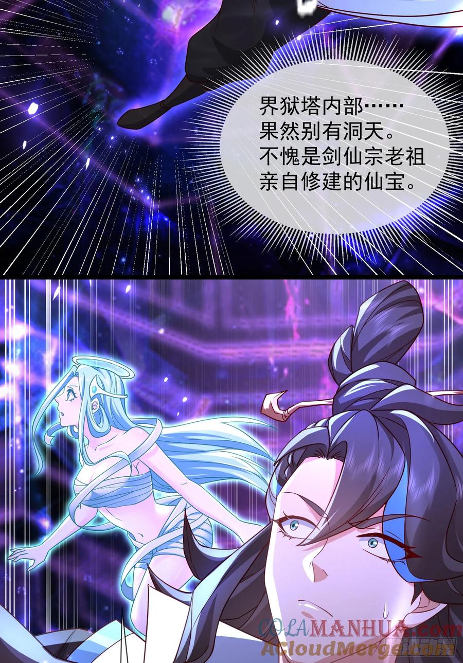 仙子饶命 - 027-初探界狱塔 - 第22张图