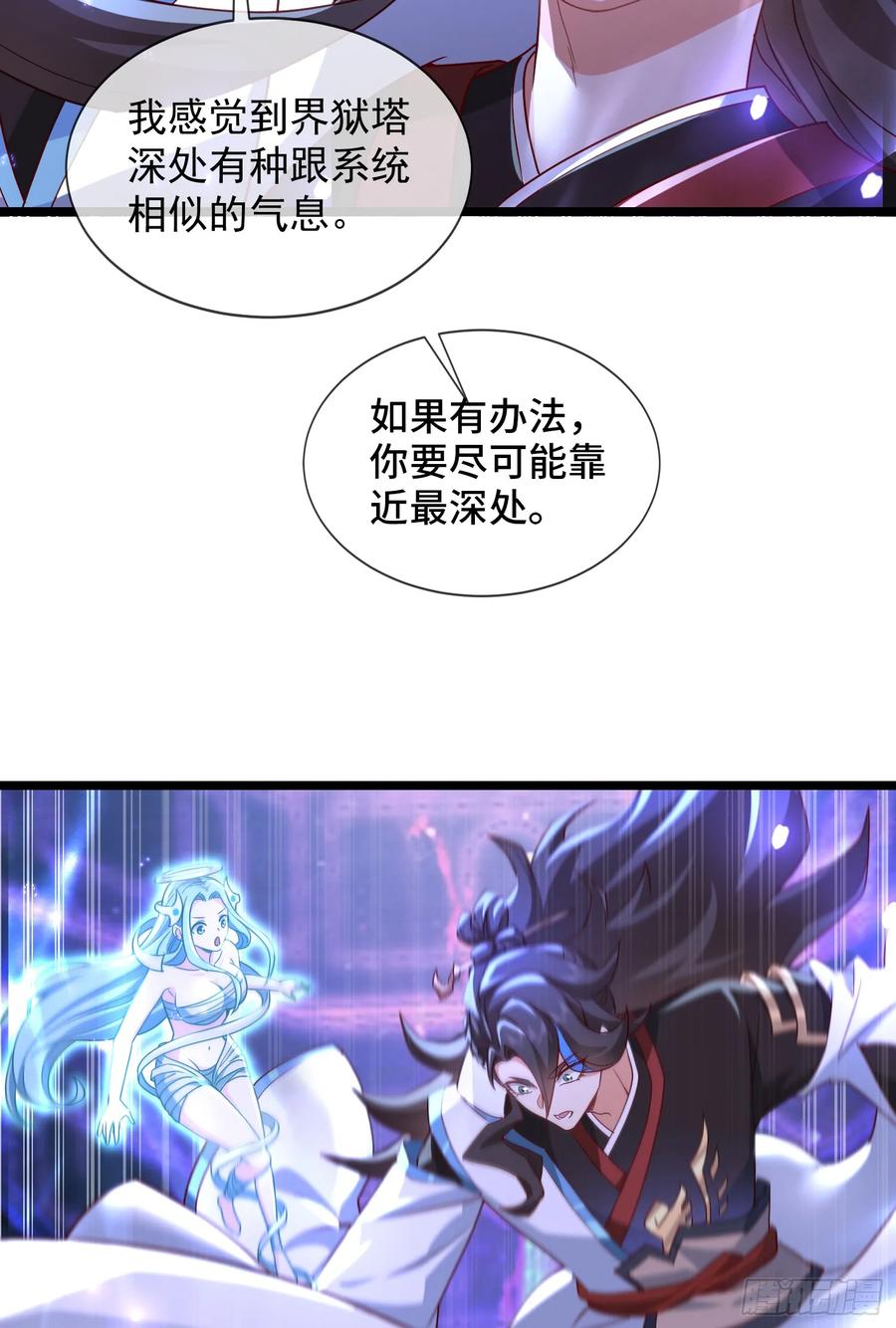 仙子饶命 - 027-初探界狱塔 - 第23张图