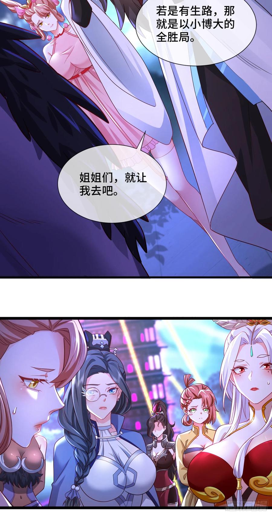 仙子饶命 - 027-初探界狱塔 - 第6张图