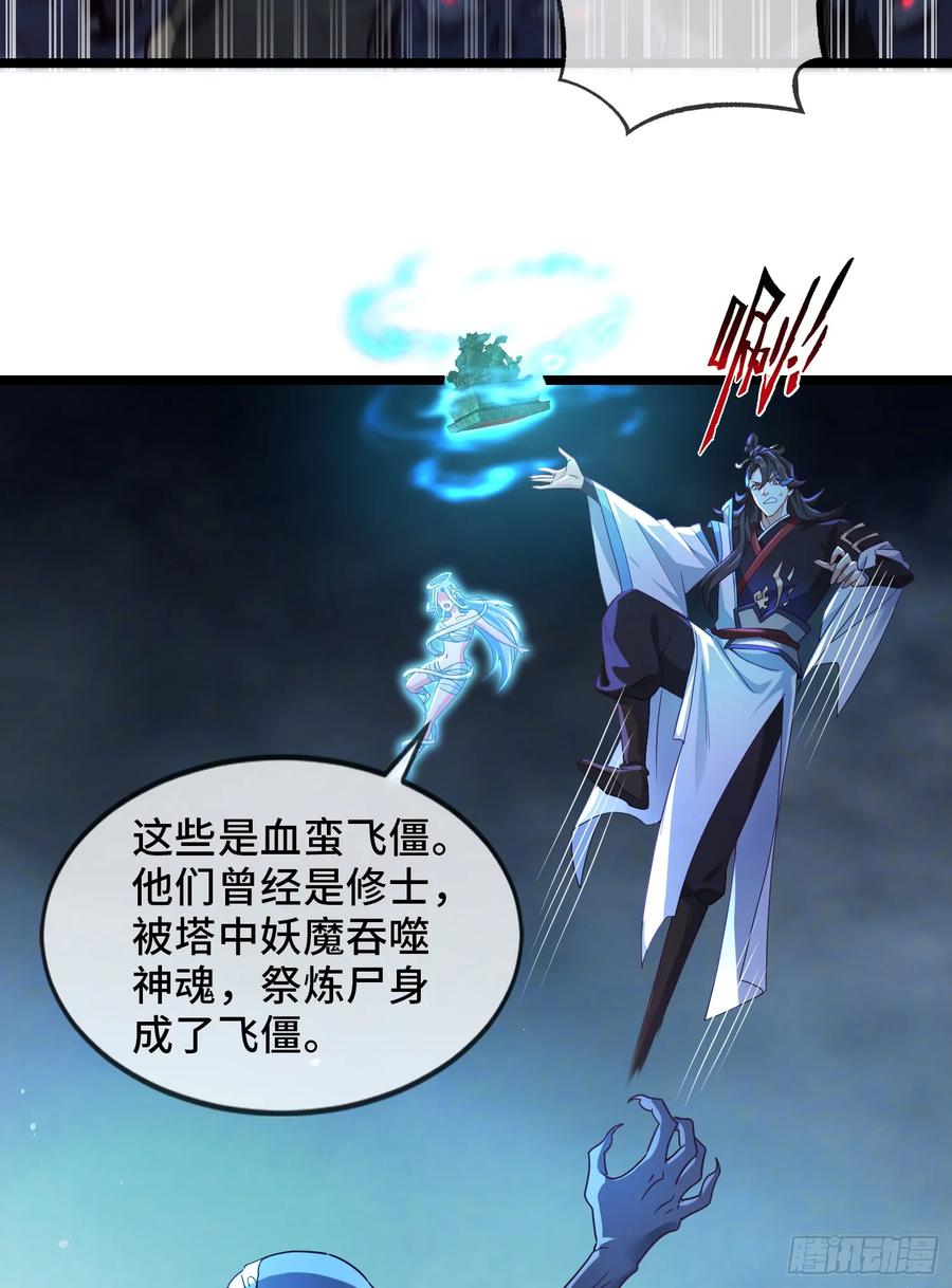 仙子饶命 - 027-初探界狱塔 - 第30张图