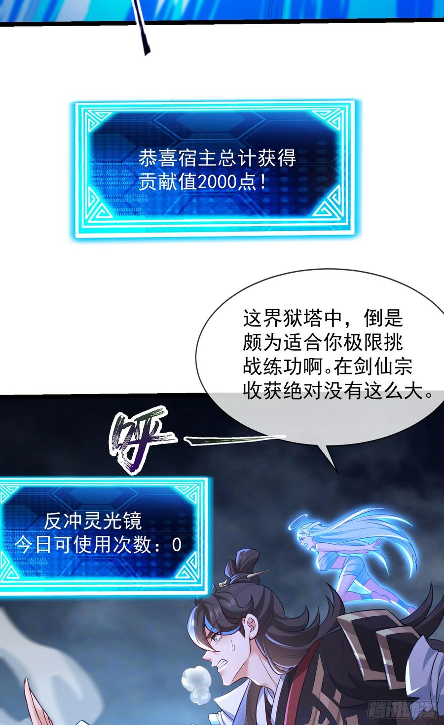 仙子饶命 - 027-初探界狱塔 - 第42张图