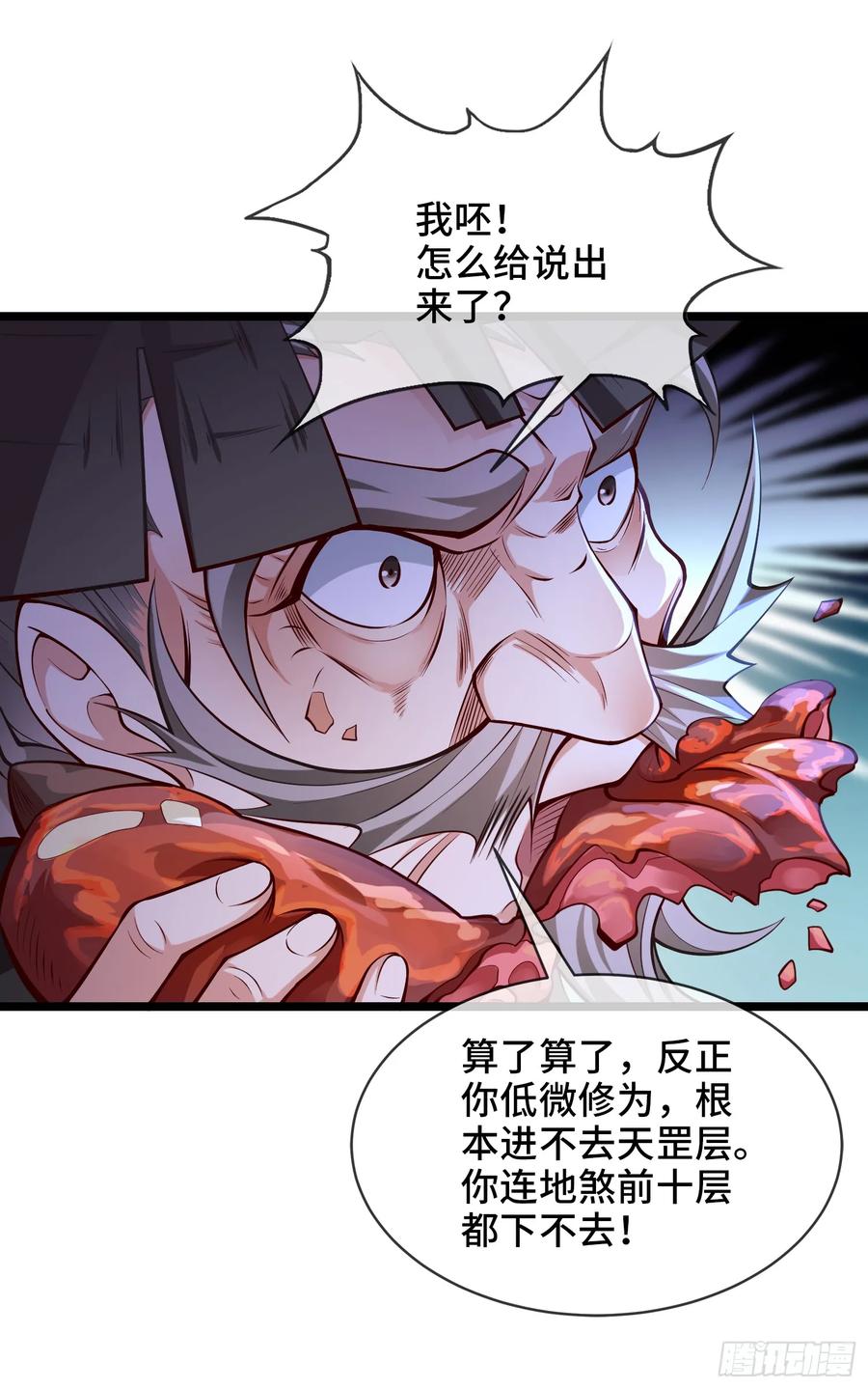 仙子饶命 - 028-初来闻噩耗 - 第32张图