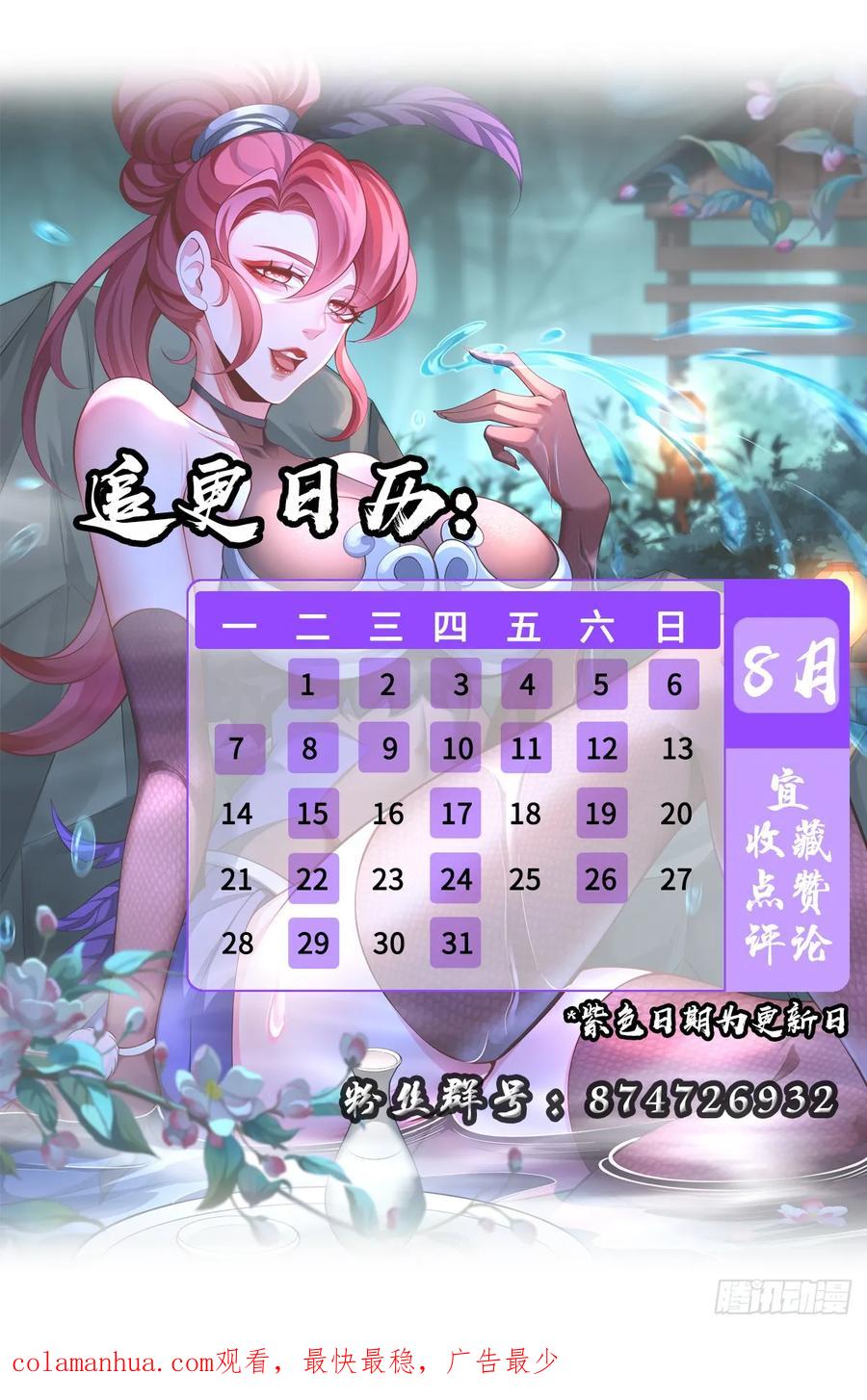 仙子饶命 - 028-初来闻噩耗 - 第48张图