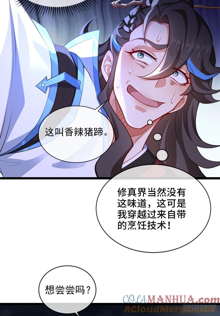 仙子饶命 - 028-初来闻噩耗 - 第16张图