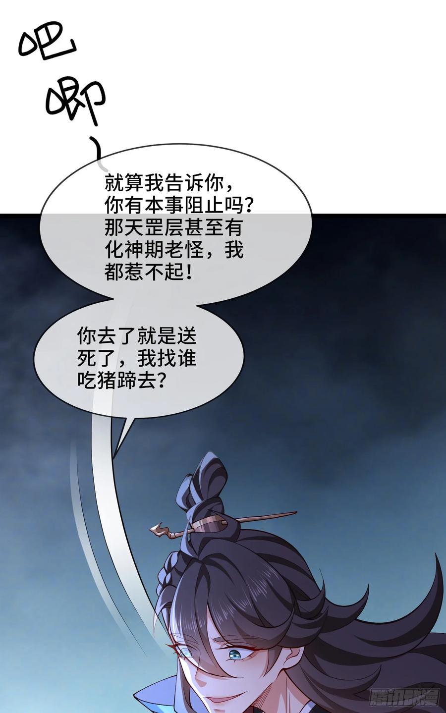 仙子饶命 - 028-初来闻噩耗 - 第33张图