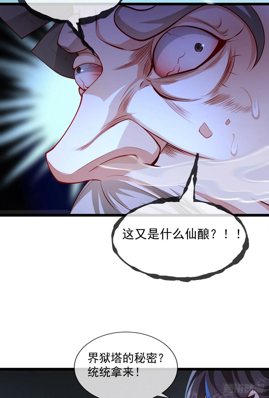 仙子饶命 - 028-初来闻噩耗 - 第41张图