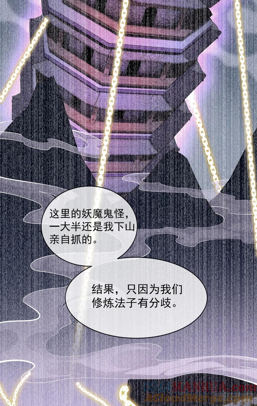 仙子饶命 - 028-初来闻噩耗 - 第28张图