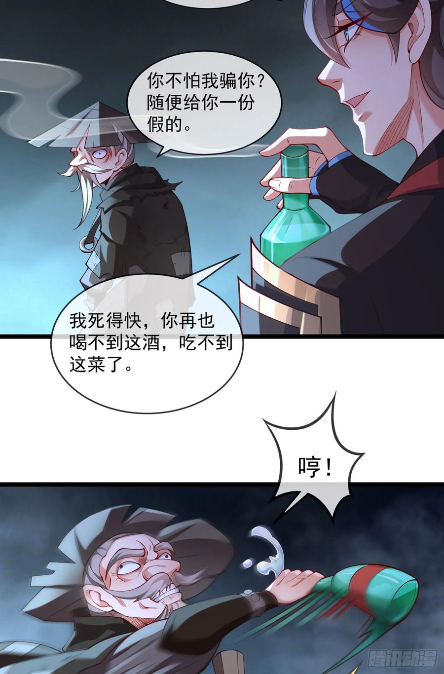 仙子饶命 - 028-初来闻噩耗 - 第42张图