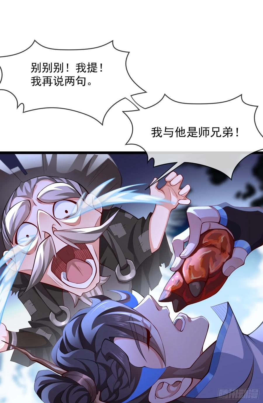 仙子饶命 - 028-初来闻噩耗 - 第26张图