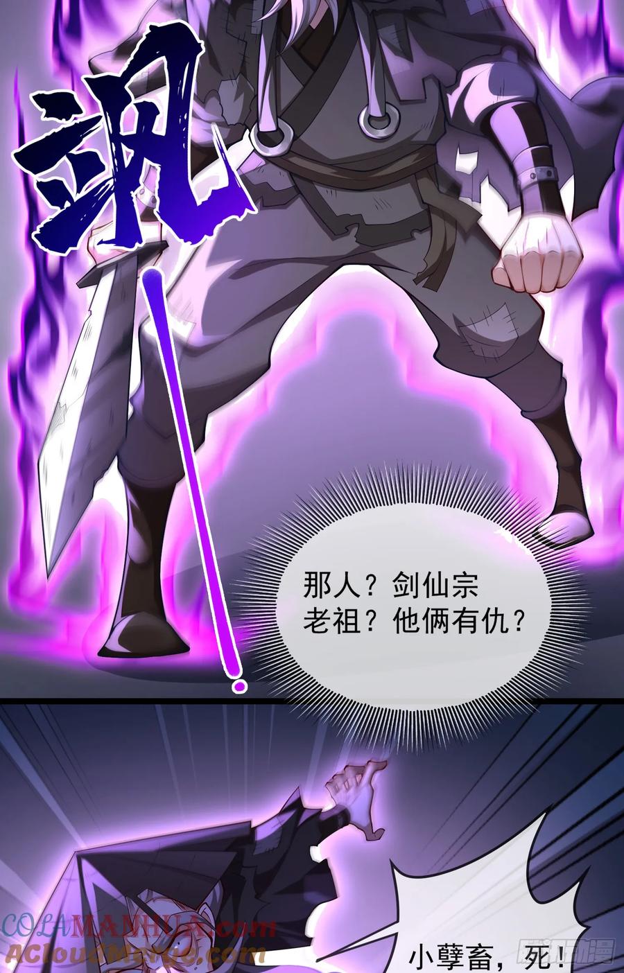 仙子饶命 - 028-初来闻噩耗 - 第10张图