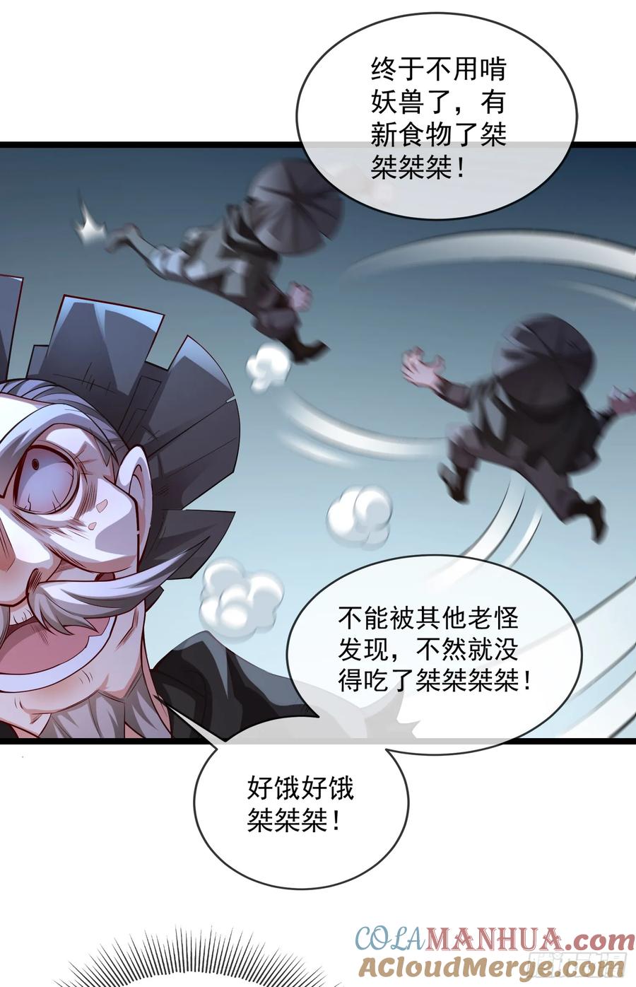 仙子饶命 - 028-初来闻噩耗 - 第4张图