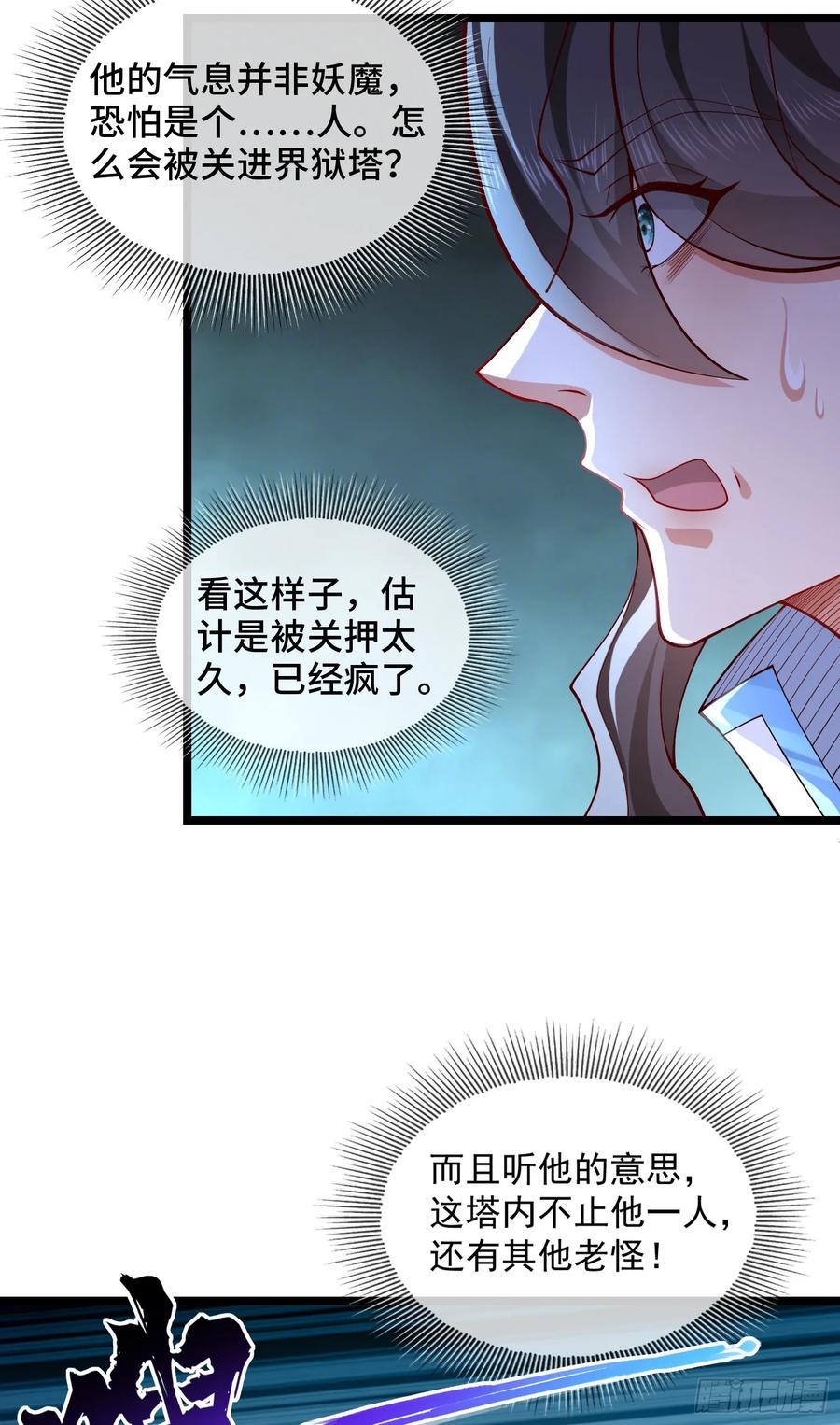 仙子饶命 - 028-初来闻噩耗 - 第5张图