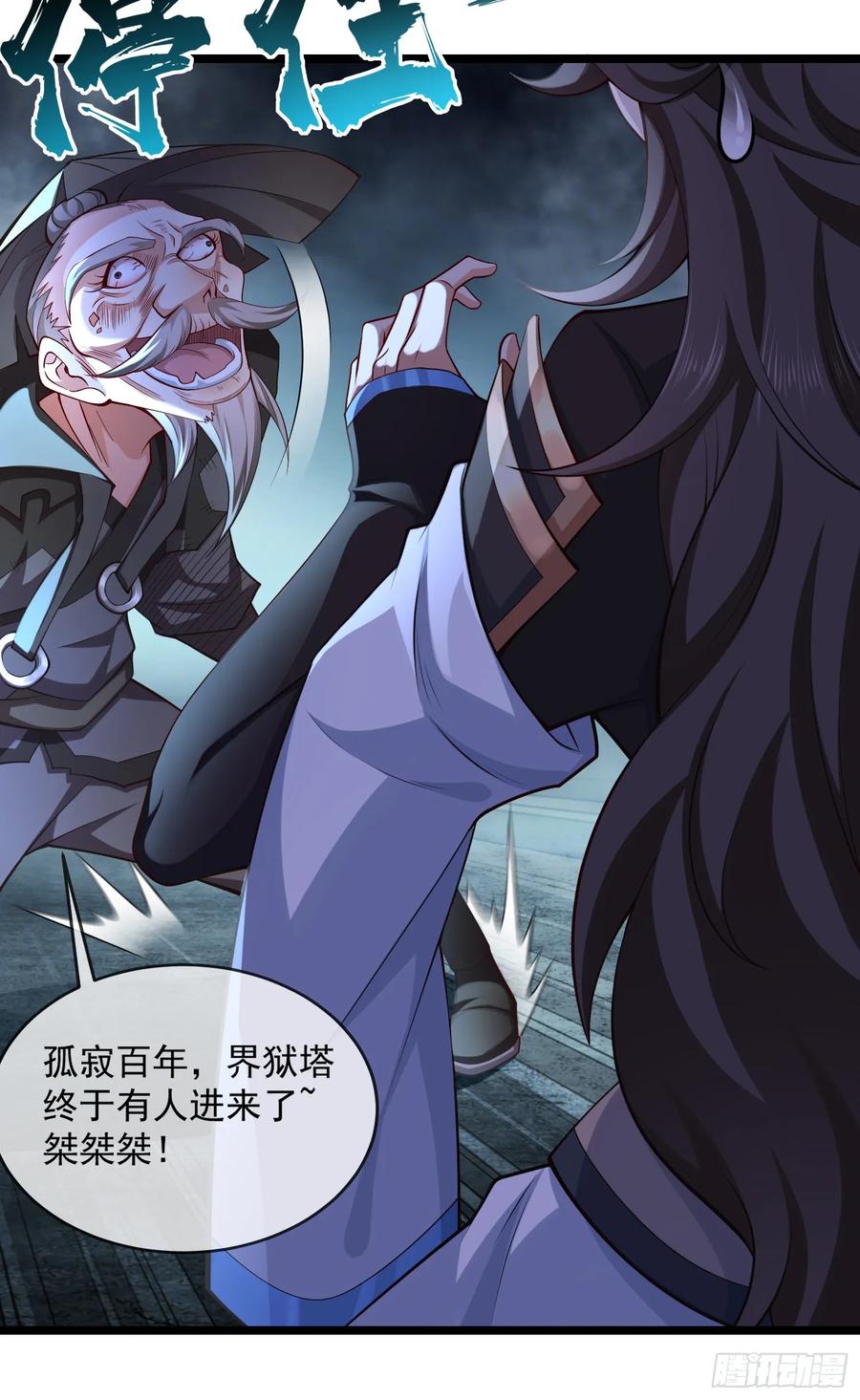 仙子饶命 - 028-初来闻噩耗 - 第3张图