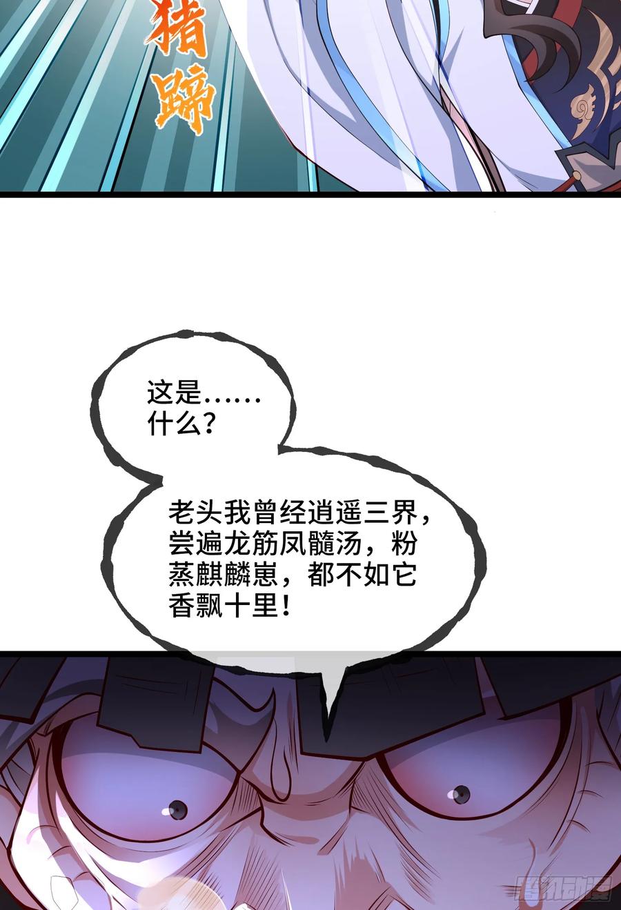 仙子饶命 - 028-初来闻噩耗 - 第14张图