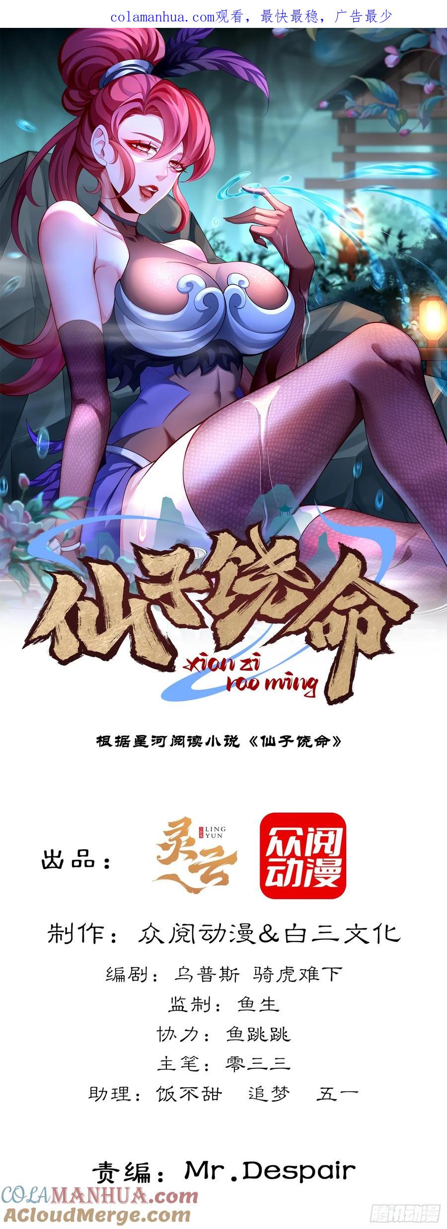 仙子饶命 - 028-初来闻噩耗 - 第1张图