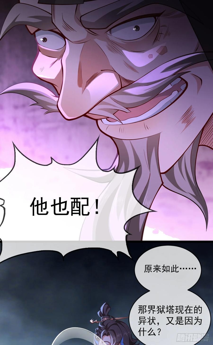 仙子饶命 - 028-初来闻噩耗 - 第30张图