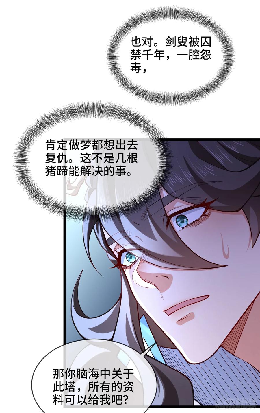 仙子饶命 - 028-初来闻噩耗 - 第36张图