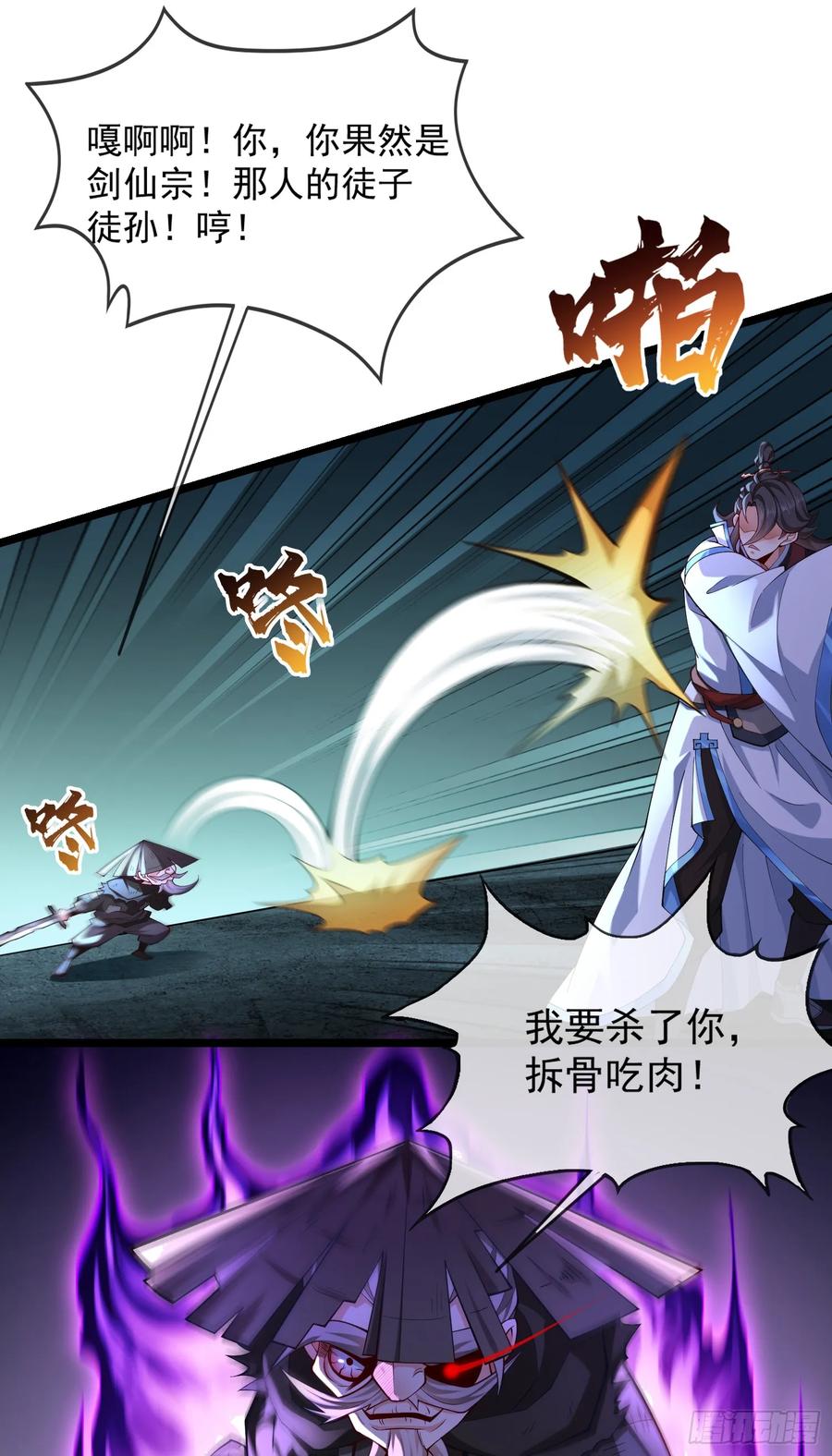 仙子饶命 - 028-初来闻噩耗 - 第9张图