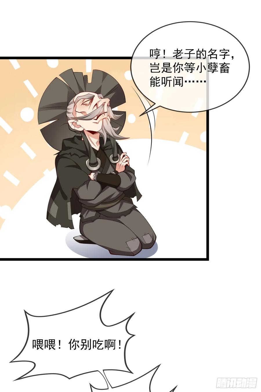 仙子饶命 - 028-初来闻噩耗 - 第23张图